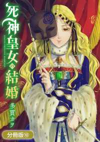 死神皇女の結婚【分冊版】 10巻 アヴァルスコミックス