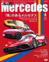 only Mercedes2025年4月号