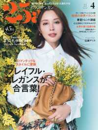 25ans　2025年4月号