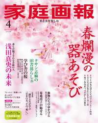 家庭画報 2025年4月号 家庭画報