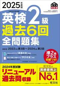 2025年度版 英検2級 過去6回全問題集（音声DL付）