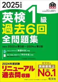 2025年度版 英検1級 過去6回全問題集（音声DL付）