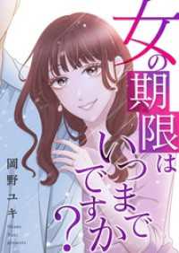 女の期限はいつまでですか？ 23 トレモア・リアルラブ