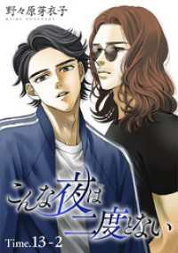 こんな夜は二度とない［1話売り］ story13-2 花とゆめコミックススペシャル