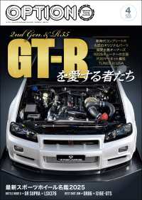 Option 2025年4月号