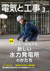 電気と工事 2025年3月号