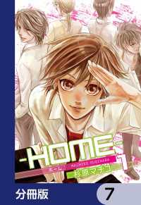 ─ＨＯＭＥ─【分冊版】　7 カドカワデジタルコミックス