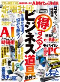 家電批評 2025年4月号【電子書籍版限定特典付き】 家電批評