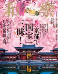 和樂 2025年 4･5月号