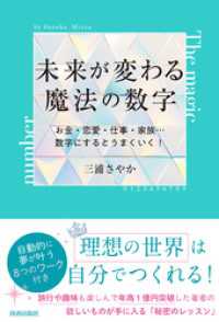 未来が変わる魔法の数字