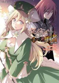 ダンジョン暮らしの元勇者　THE COMIC7 ヴァルキリーコミックス