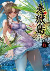 恋獄島　極地恋愛6 ヴァルキリーコミックス