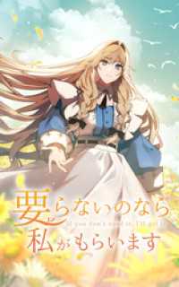 SORAJIMA<br> 要らないのなら私がもらいます 第13話【タテヨミ】