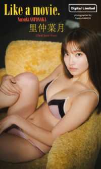 【デジタル限定】里仲菜月写真集「Like a movie.」 週プレ PHOTO BOOK