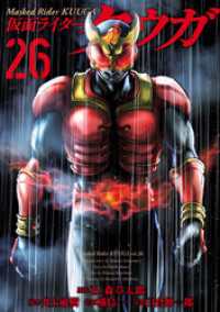 仮面ライダークウガ(26) ヒーローズコミックス