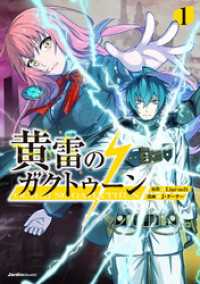 黄雷のガクトゥーン01 ジャルダンコミックス