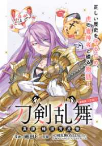 刀剣乱舞 真譚 蜂須賀虎徹 連載版：2 ブシロードコミックス