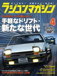 RCmagazine 2025年4月号