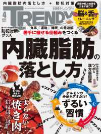 日経トレンディ 2025年4月号