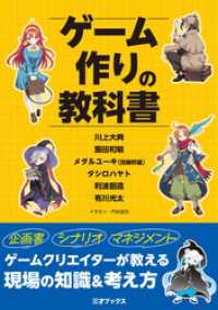 ゲーム作りの教科書 三才ブックス