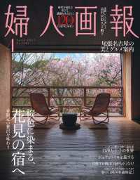 婦人画報　2025年4月号