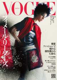 VOGUE JAPAN 2025 4月号
