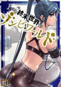 Ruby RED<br> ようこそ終末世界のゾンビワールド【タテヨミ】(108)