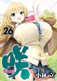 咲-Saki- 26巻 ヤングガンガンコミックス