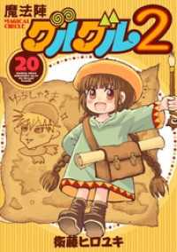 魔法陣グルグル２ (20)
