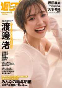 週プレ<br> 週プレNo.11 3/17号