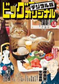 ビッグコミックオリジナル 2025年6号（2025年3月5日発売)