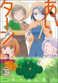 あい・ターン（分冊版） 【第39話】