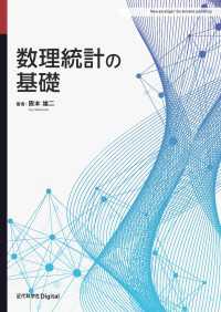 数理統計の基礎