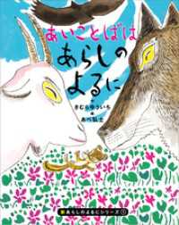 新あらしのよるにシリーズ（１）　あいことばはあらしのよるに あらしのよるにシリーズ
