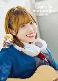 ラブライブ！スーパースター!! Liella! magazine ～澁谷かのん～ 電撃ムック