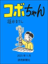 コボちゃん　2025年1月 読売ebooks