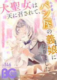 【電子版】B's-LOG COMIC 2025 Mar. Vol.146 Bs-LOG COMIC