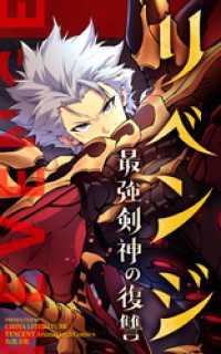 リベンジ～最強剣神の復讐～【タテヨミ】 23話