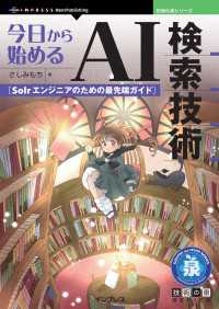 今日から始めるAI検索技術 - Solrエンジニアのための最先端ガイド