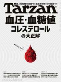Tarzan(ターザン) 2025年3月27日号 No.898 [血圧・血糖値・コレステロールの大正解]