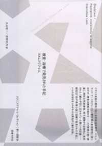 捜査・浴槽で発見された手記