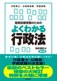 国家試験受験のためのよくわかる行政法（第８版）