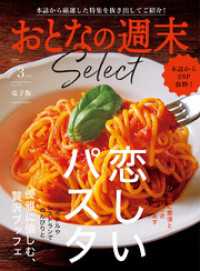 おとなの週末<br> おとなの週末セレクト「恋しいパスタ＆贅沢ブッフェ」〈２０２５年３月号〉