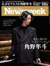 ニューズウィーク日本版 2025年 3/11号 ニューズウィーク