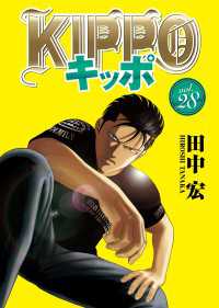 KIPPO （28） ヤングキングコミックス