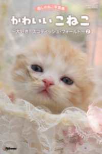 癒しのねこ写真集　かわいいこねこ　～大好き！ スコティッシュ・フォールド～ 2 PAD