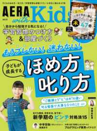 AERA with Kids　2025年 春号