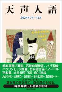 天声人語　2024年7月-12月