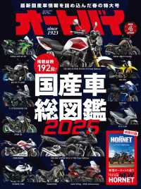 オートバイ 2025年4月号
