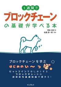 1週間でブロックチェーンの基礎が学べる本
